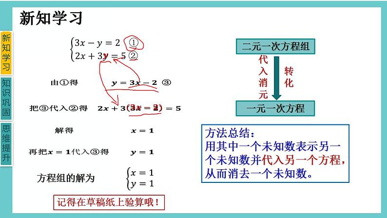 初中数学 北师大版 八年级上 求解二元一次方程组 课件第4页