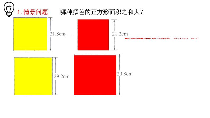 初中 初二 数学 因式分解课件 课件02