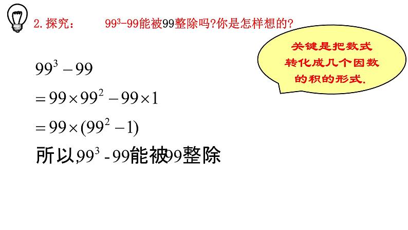 初中 初二 数学 因式分解课件 课件03