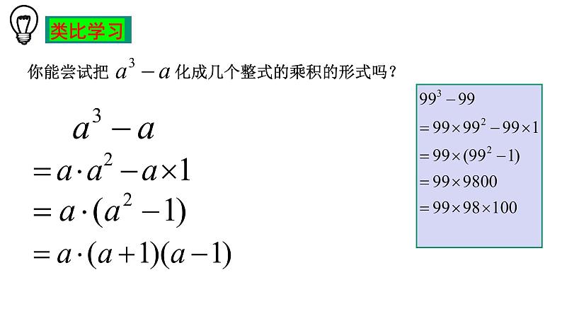 初中 初二 数学 因式分解课件 课件04