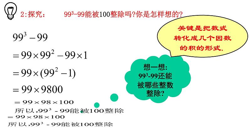 初中 初二 数学 因式分解课件 课件05