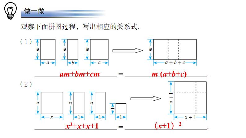 初中 初二 数学 因式分解课件 课件06