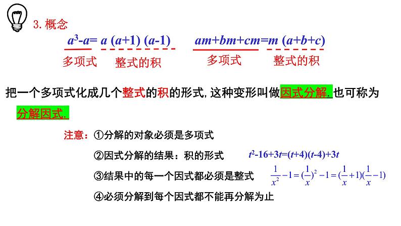 初中 初二 数学 因式分解课件 课件07