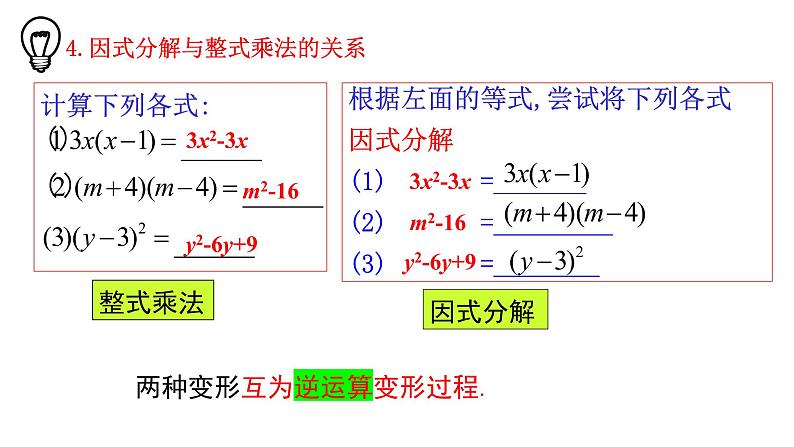 初中 初二 数学 因式分解课件 课件08