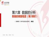 初中数学八年级上 数据的离散程度 课件