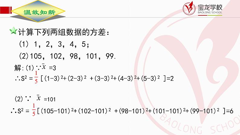 初中数学八年级上 数据的离散程度 课件第4页