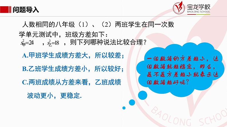 初中数学八年级上 数据的离散程度 课件第5页