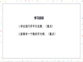初中数学八年级上  平方根第二课时 课件