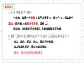 初中数学八年级上  平方根第二课时 课件