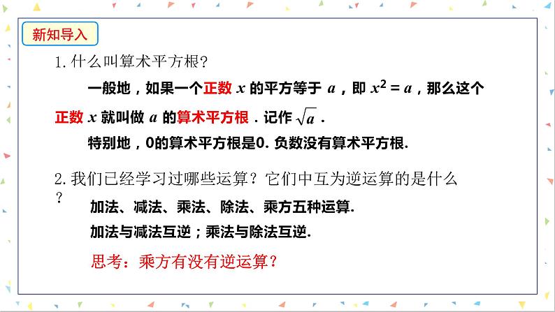 初中数学八年级上  平方根第二课时 课件第3页