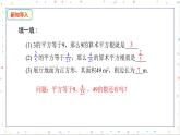 初中数学八年级上  平方根第二课时 课件