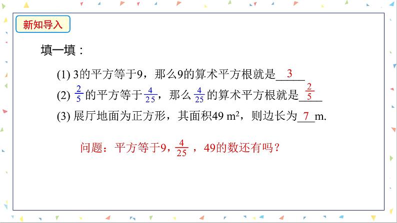 初中数学八年级上  平方根第二课时 课件第4页