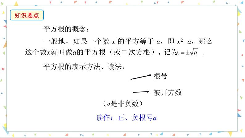 初中数学八年级上  平方根第二课时 课件第7页