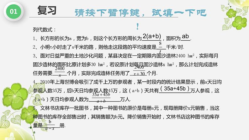 初中 初二 数学  《认识分式 》课件03