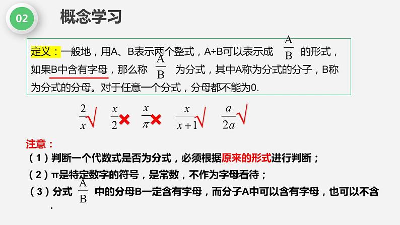 初中 初二 数学  《认识分式 》课件05