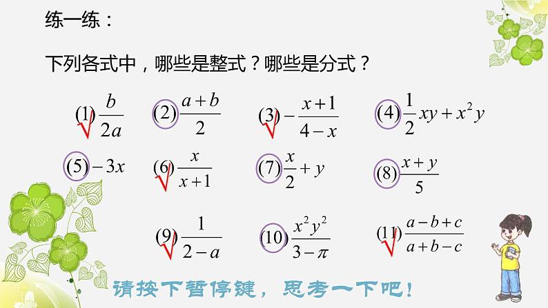 初中 初二 数学  《认识分式 》课件06