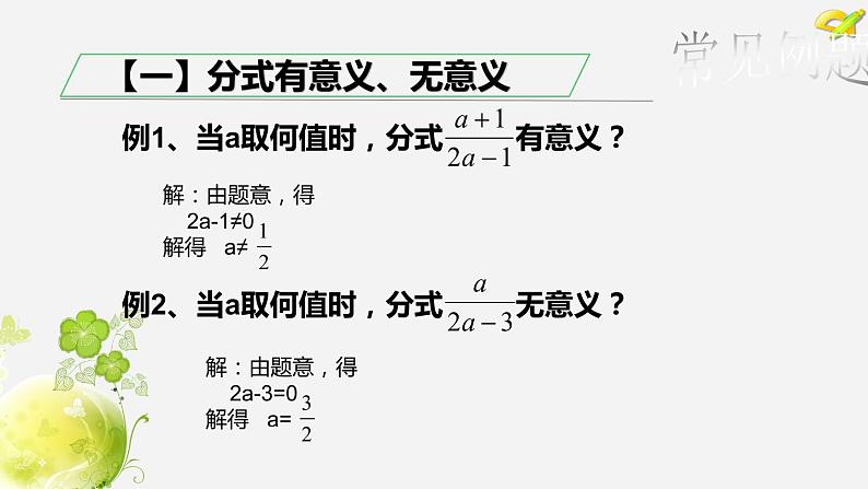 初中 初二 数学  《认识分式 》课件07