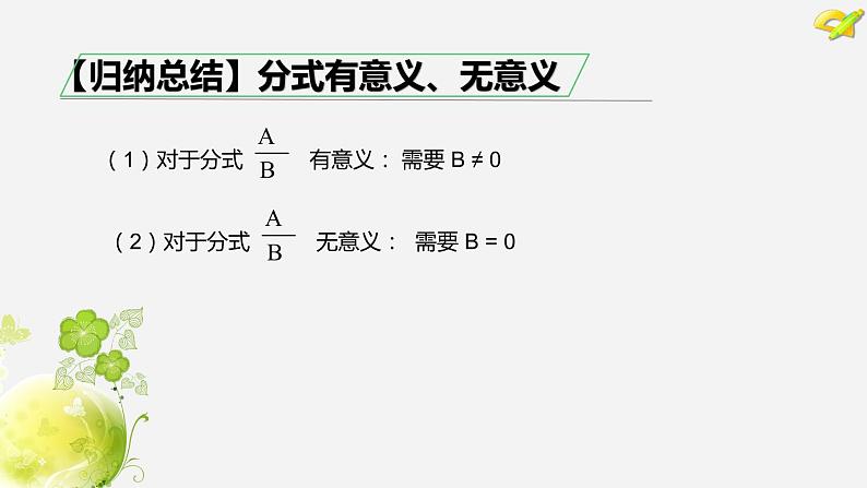 初中 初二 数学  《认识分式 》课件08