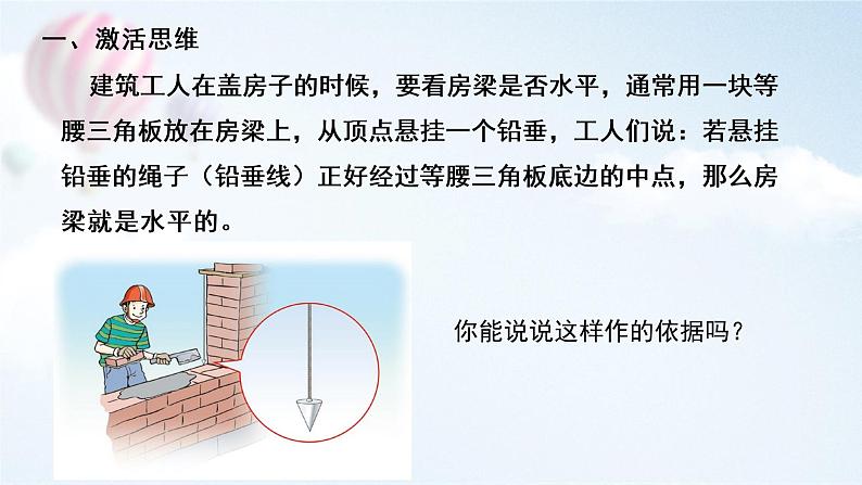 初中 初二 数学 等腰三角形  课件第2页