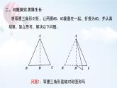 初中 初二 数学 等腰三角形  课件