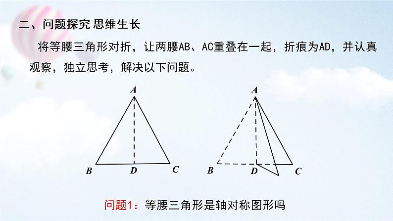 初中 初二 数学 等腰三角形  课件第3页