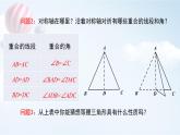 初中 初二 数学 等腰三角形  课件