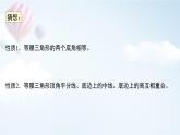 初中 初二 数学 等腰三角形  课件