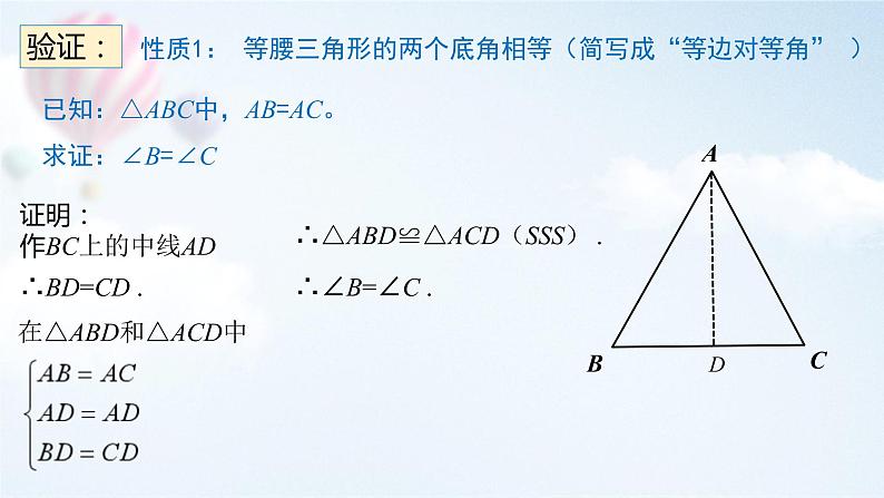 初中 初二 数学 等腰三角形  课件第6页