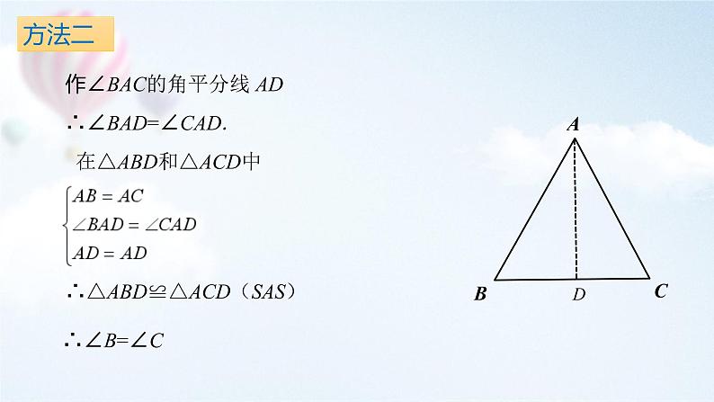 初中 初二 数学 等腰三角形  课件第7页