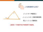 初中 初二 数学 三角形的内角和定理    课件