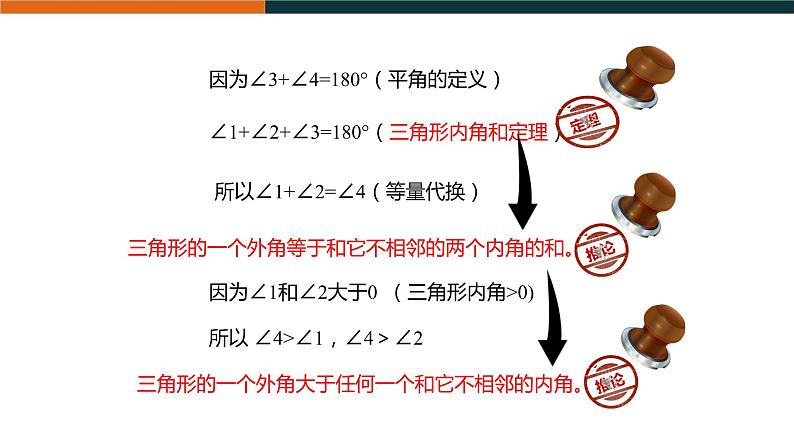 初中 初二 数学 三角形的内角和定理    课件第4页