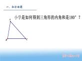 初中 初二 数学 三角形的内角和定理  课件