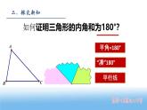 初中 初二 数学 三角形的内角和定理  课件