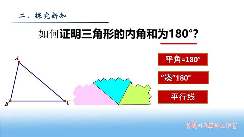 初中 初二 数学 三角形的内角和定理  课件第4页