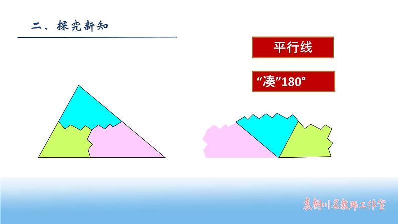 初中 初二 数学 三角形的内角和定理  课件第5页