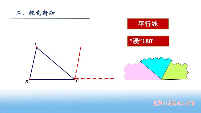 初中 初二 数学 三角形的内角和定理  课件第6页