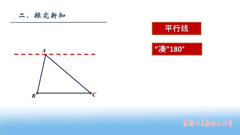 初中 初二 数学 三角形的内角和定理  课件第7页