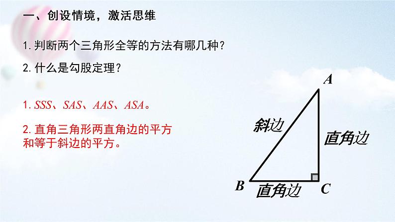 初中 初二 数学 直角三角形   课件02