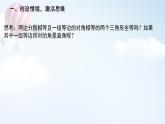 初中 初二 数学 直角三角形   课件