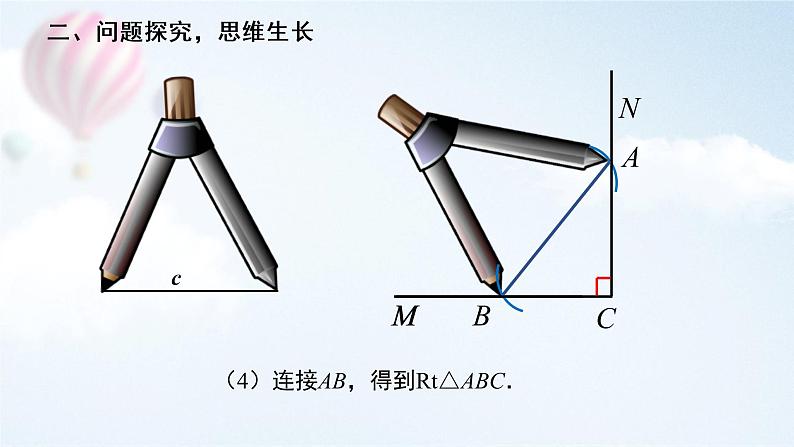 初中 初二 数学 直角三角形   课件08