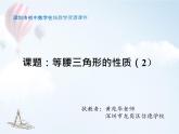 初中 初二 数学 等腰三角形 课件