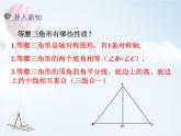 初中 初二 数学 等腰三角形 课件