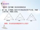 初中 初二 数学 等腰三角形 课件