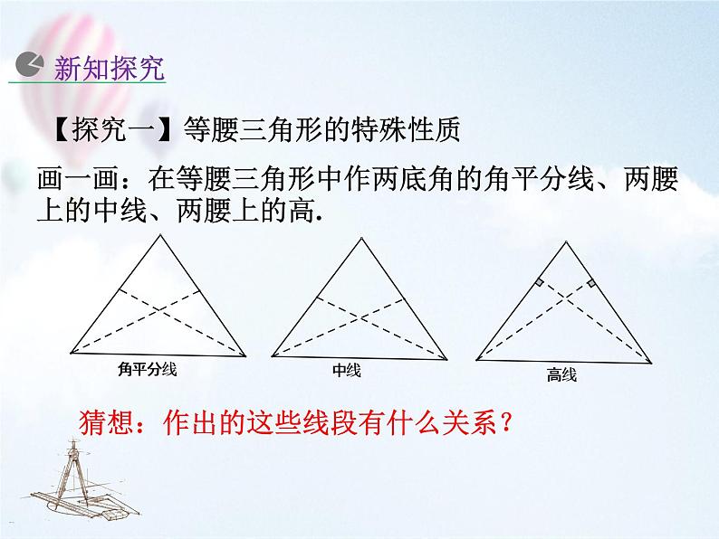 初中 初二 数学 等腰三角形 课件第3页