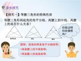 初中 初二 数学 等腰三角形 课件