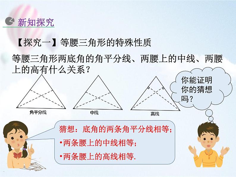 初中 初二 数学 等腰三角形 课件第4页