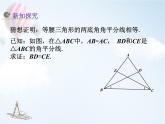 初中 初二 数学 等腰三角形 课件
