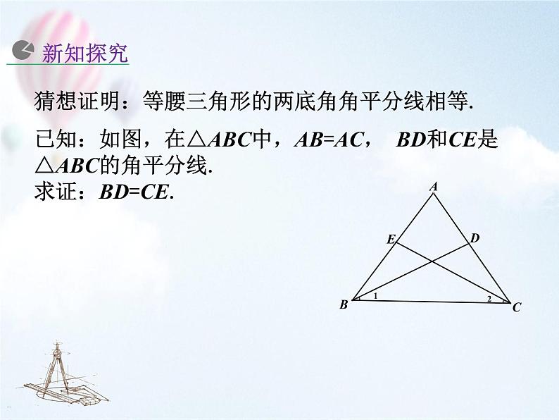 初中 初二 数学 等腰三角形 课件第5页