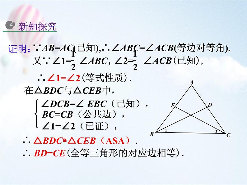 初中 初二 数学 等腰三角形 课件第6页