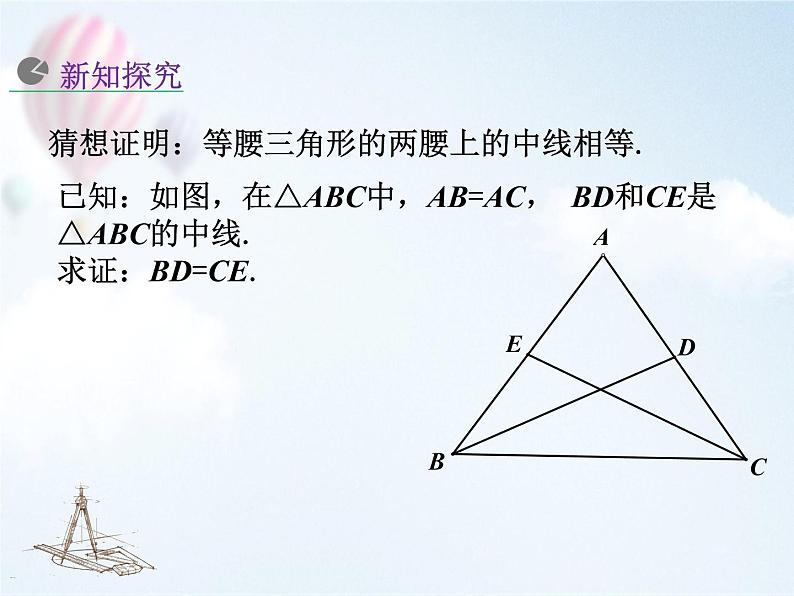 初中 初二 数学 等腰三角形 课件第7页